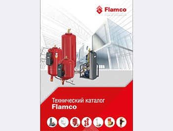 Дополненная редакция технического каталога Flamco