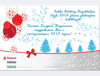 Коллектив ТОО «ИНТЕКС Холдинг Казахстан» поздравляет с наступающим 2019 годом.