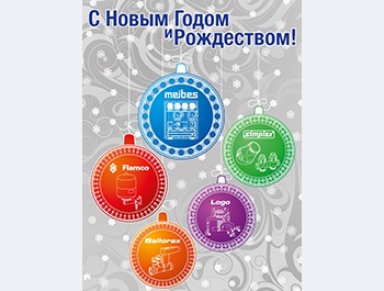 Коллектив ТОО «ИНТЕКС Холдинг Казахстан» поздравляет Вас с наступающим 2017 годом.