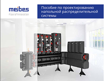 Пособие по проектированию напольной распределительной системы BigFixLock
